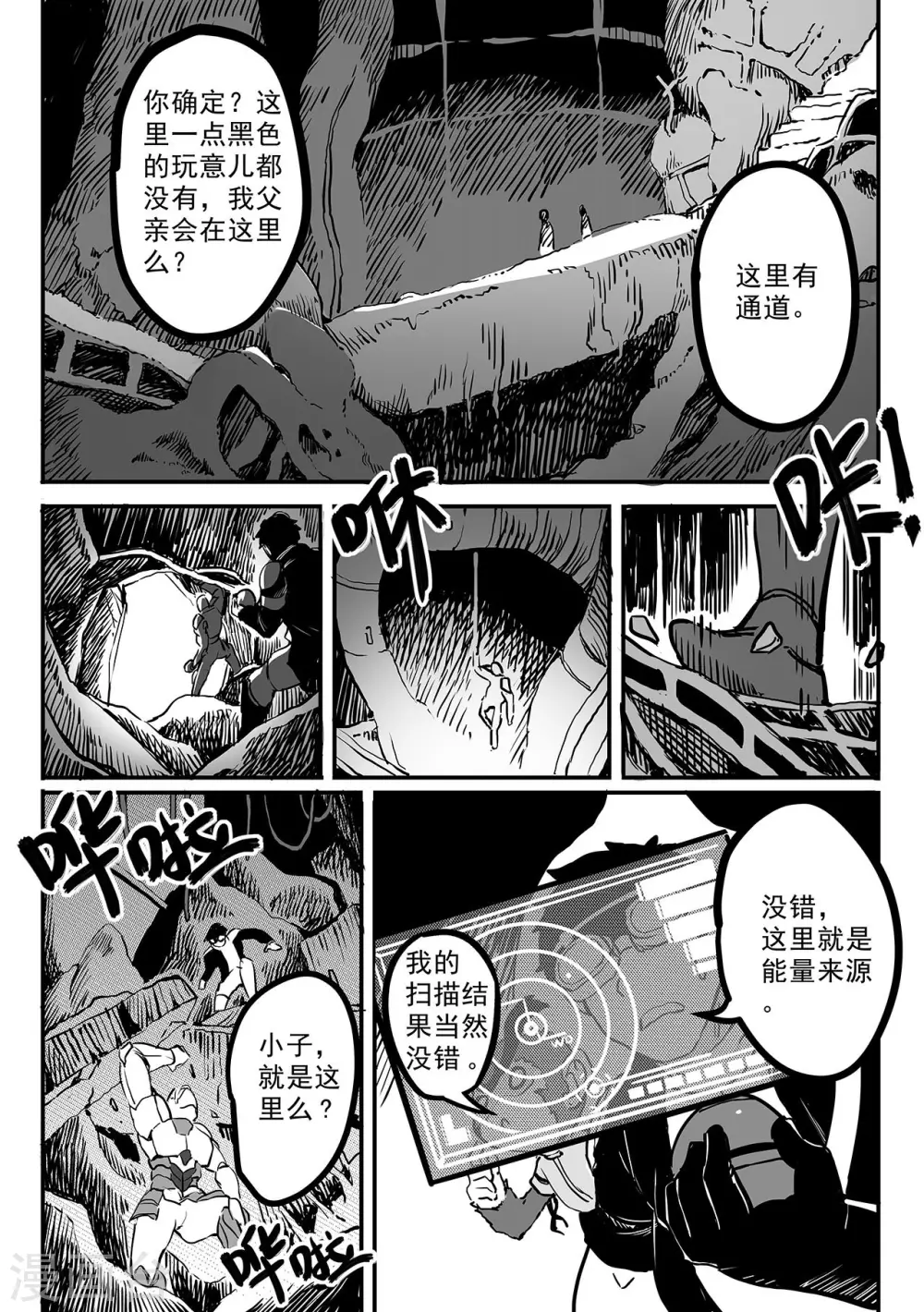 第89话 能源晶体-第97话