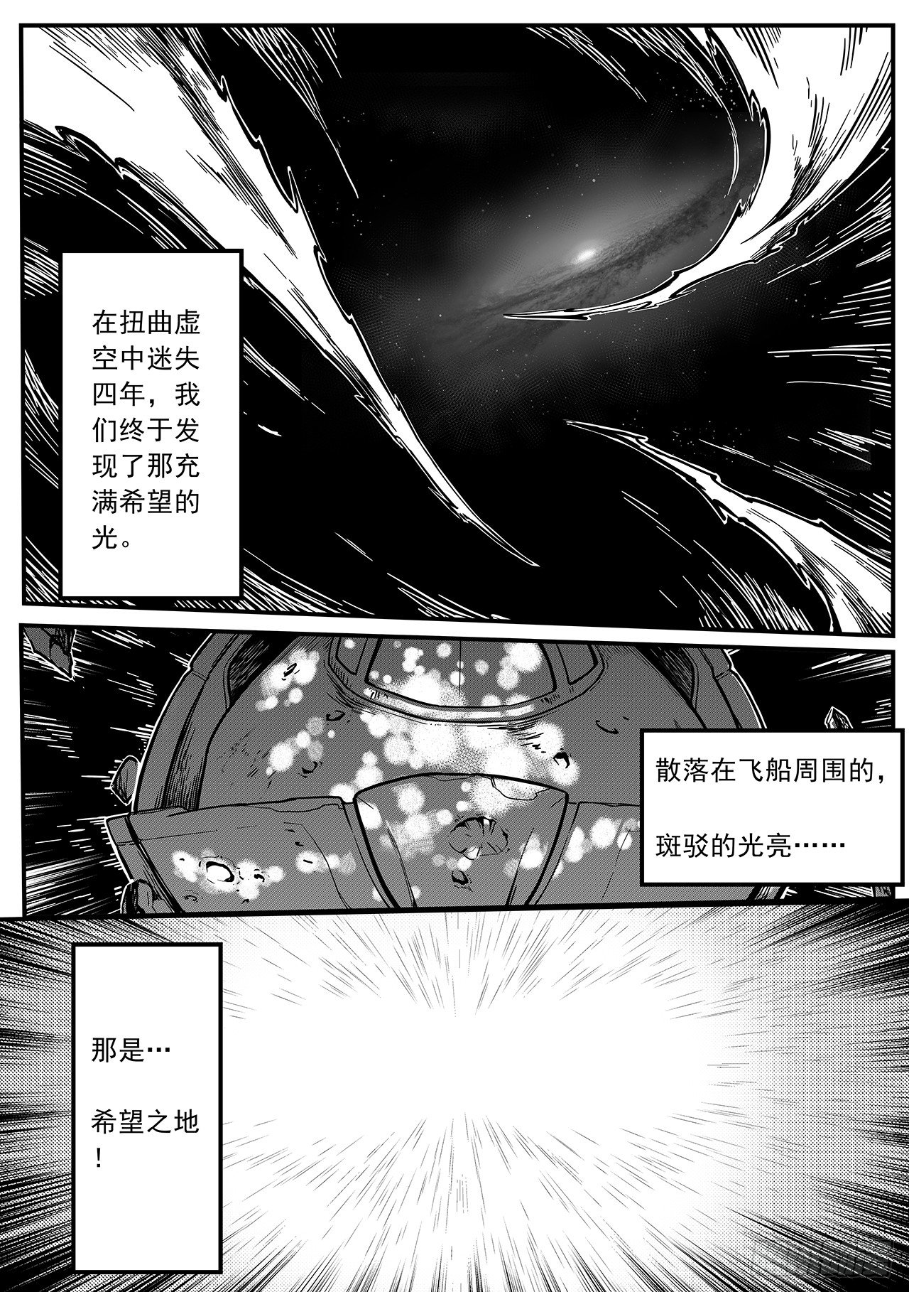 先遣-失踪-第1话