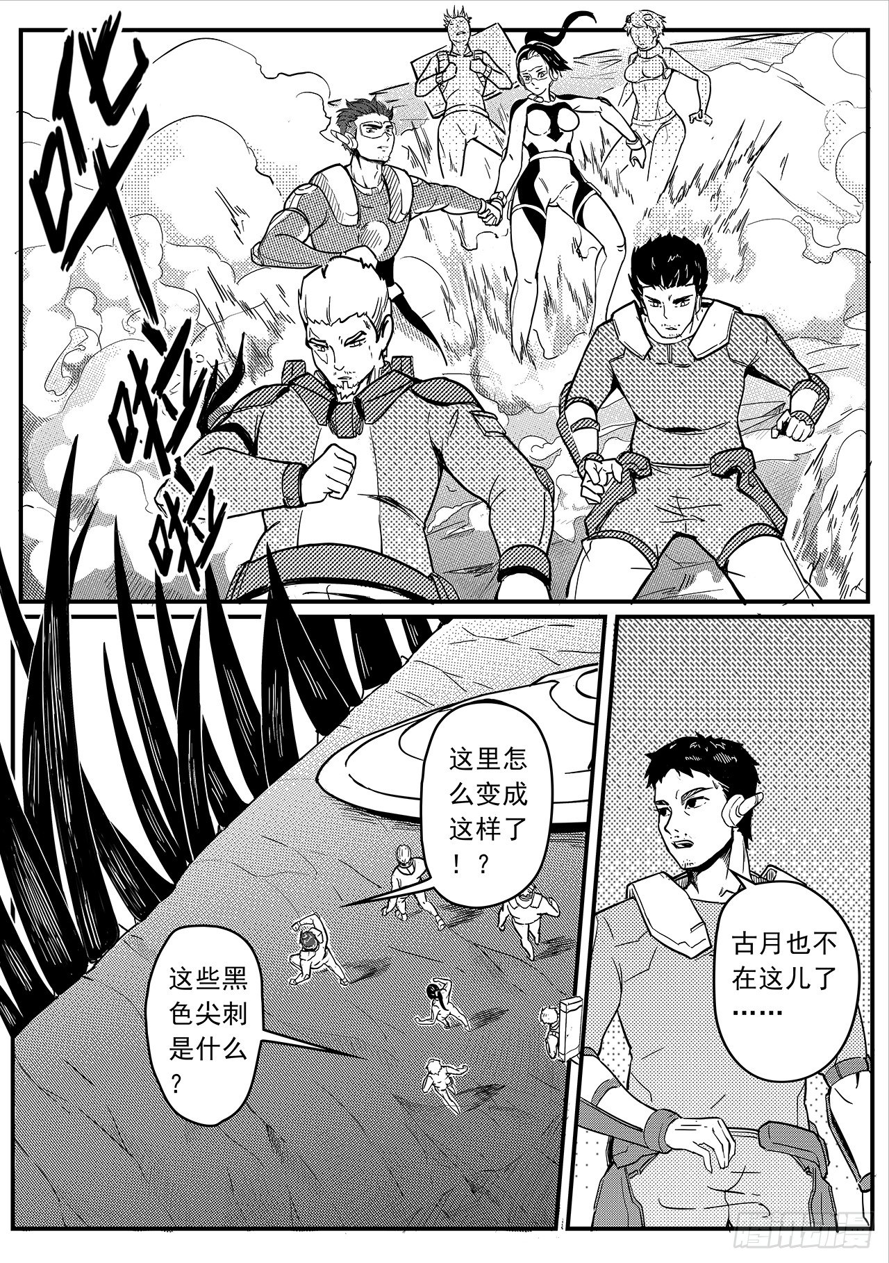 先遣-失踪-第1话