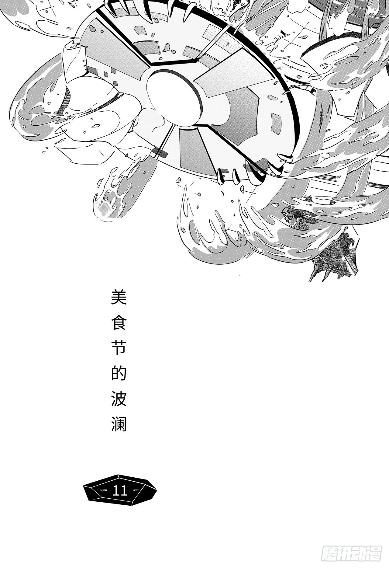 第三话-美食节的波澜-第11话