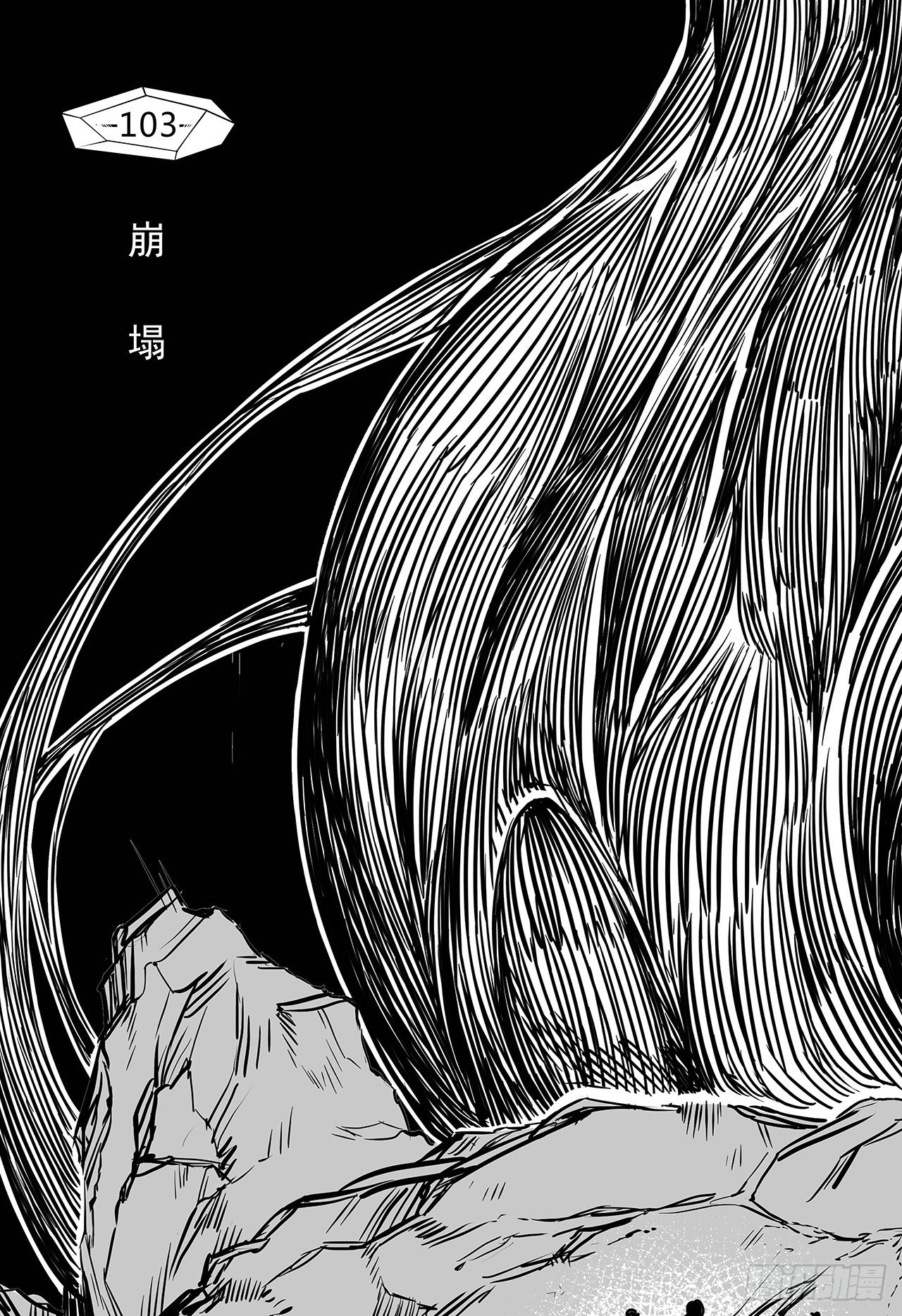 第九十五话-崩塌-第103话