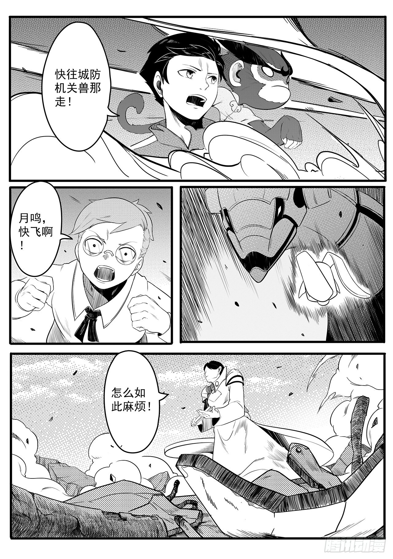 第七话-天帝花园-第15话