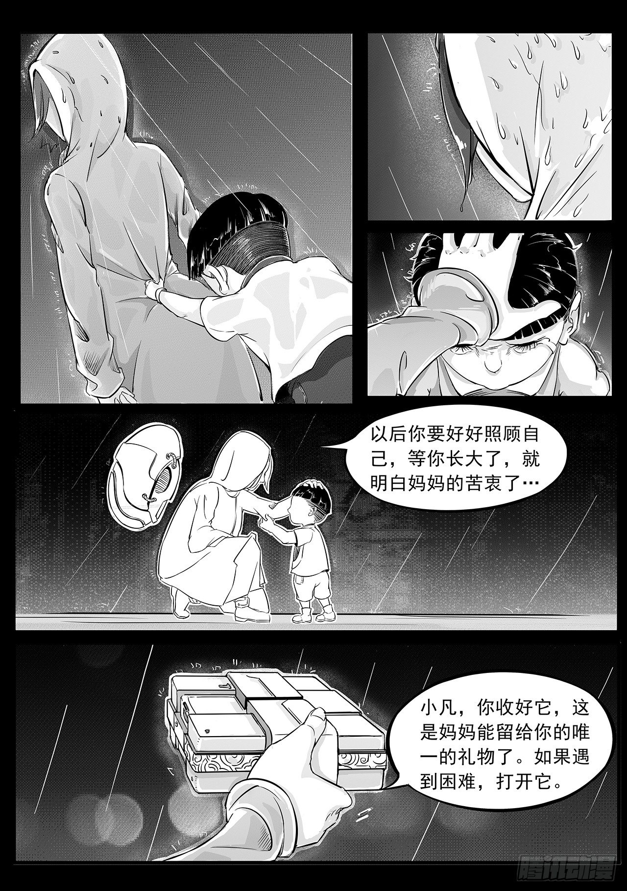 第九话-小圣-第17话