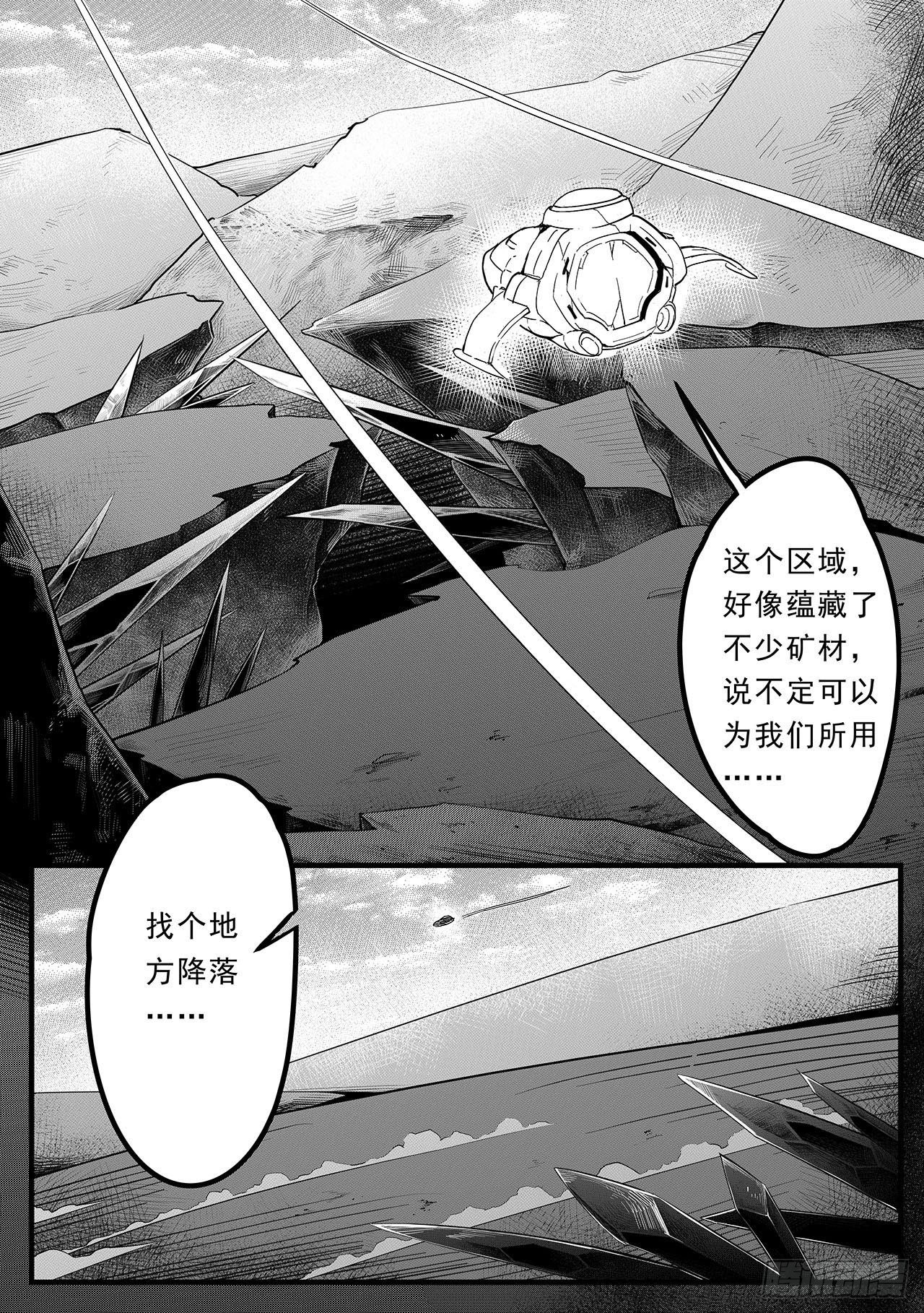 先遣-晶体森林-第3话