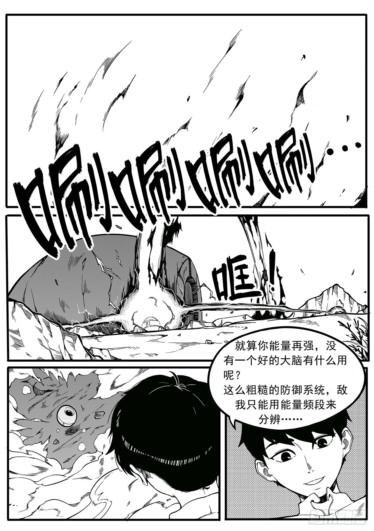 第十五话-智收能量体-第23话