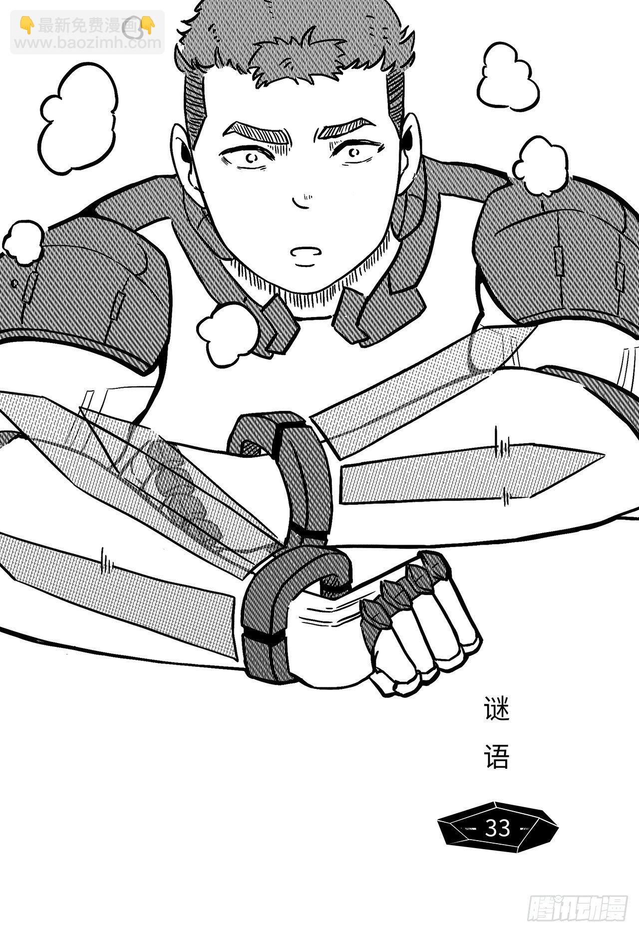 第二十五话-谜语-第33话