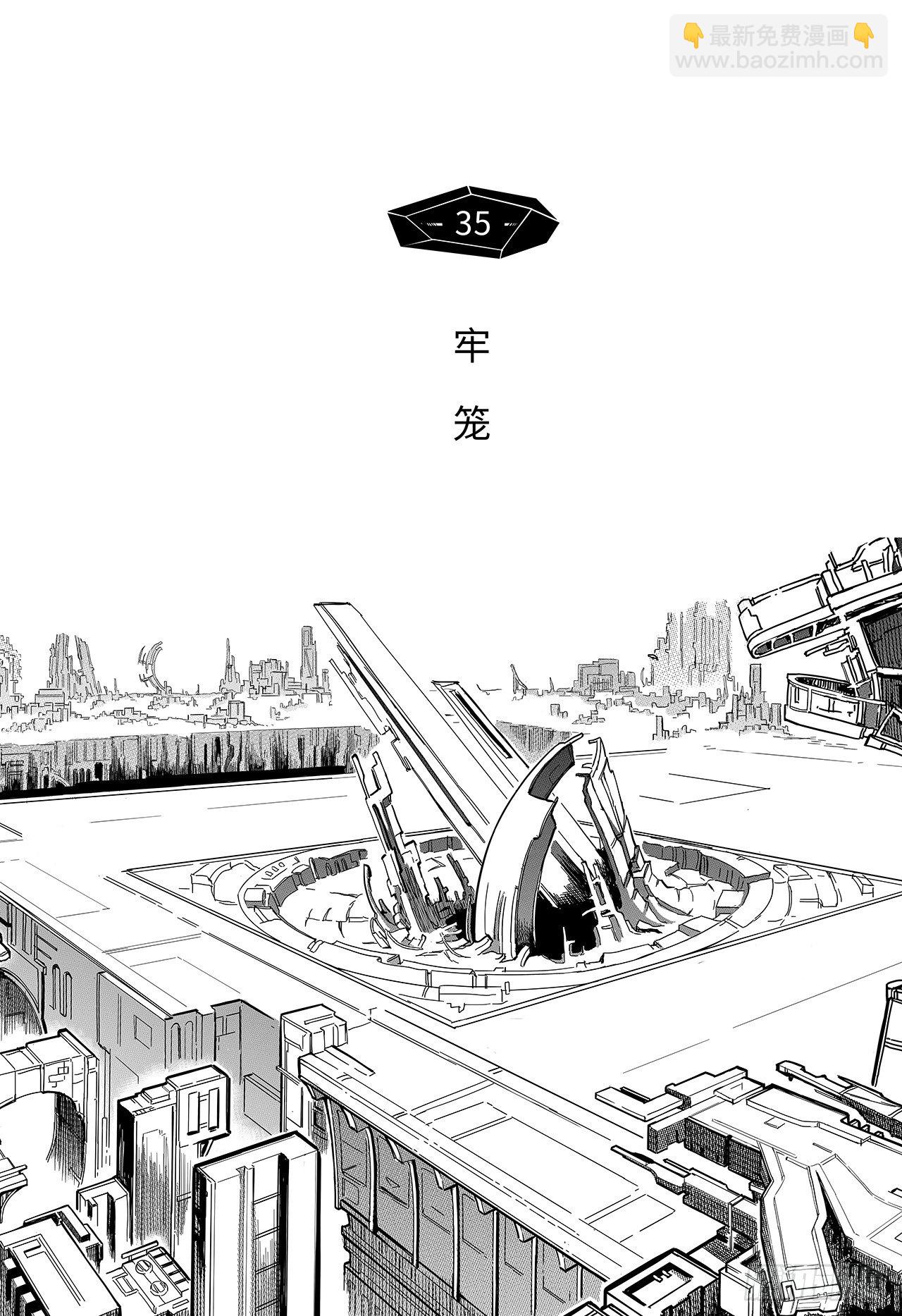 第二十七话-牢笼-第35话