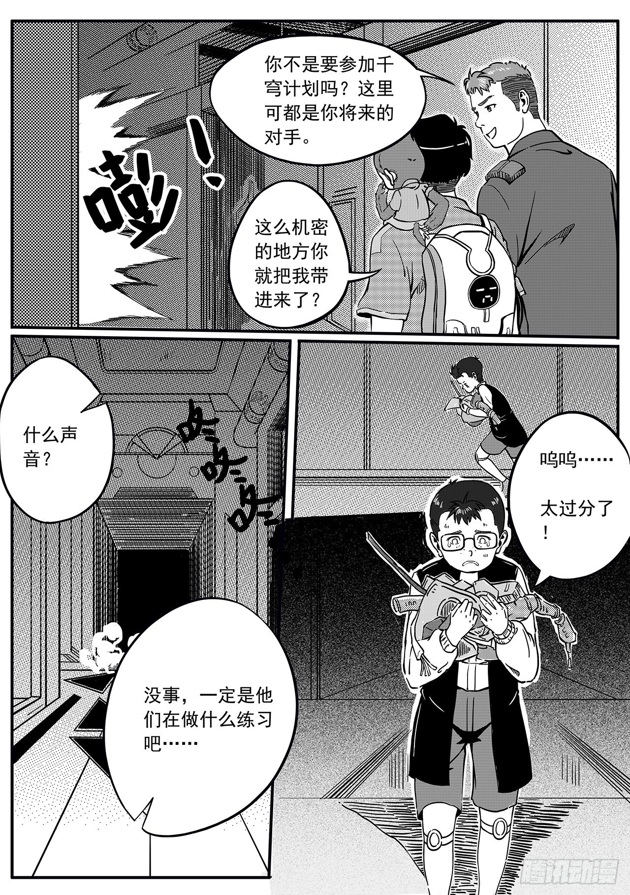 第三十三话-实验室【下】-第41话