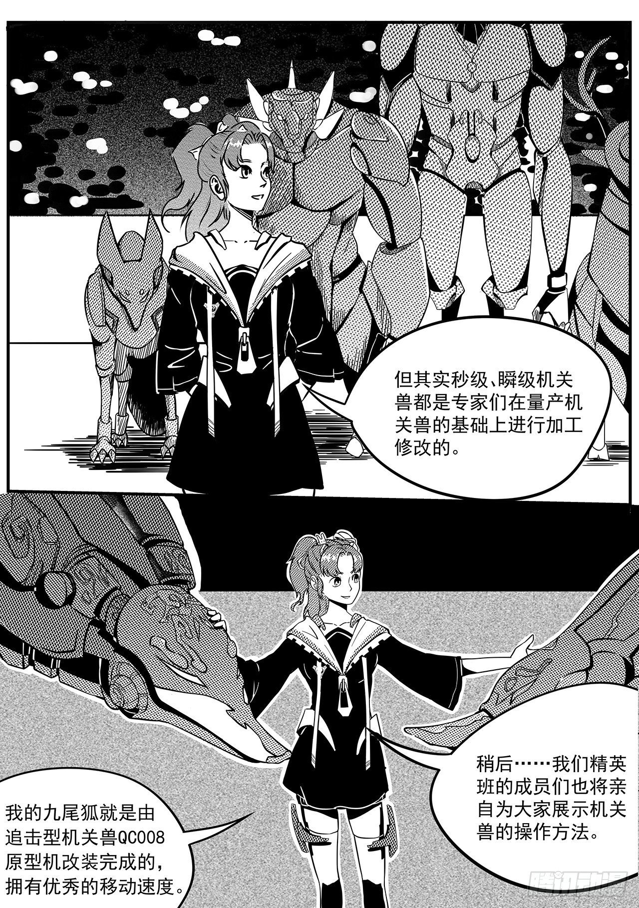 第三十七话-量产机关兽和九尾狐-第45话