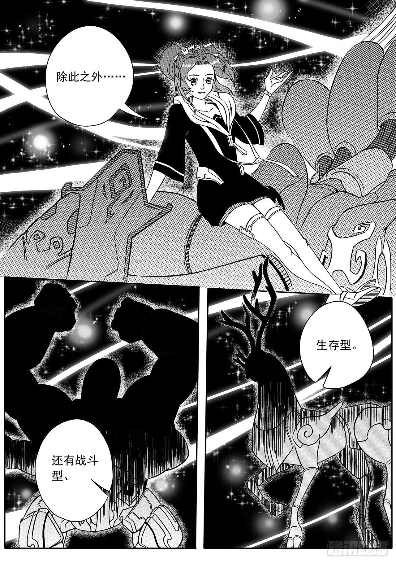 第三十九话-空间囚笼-第47话