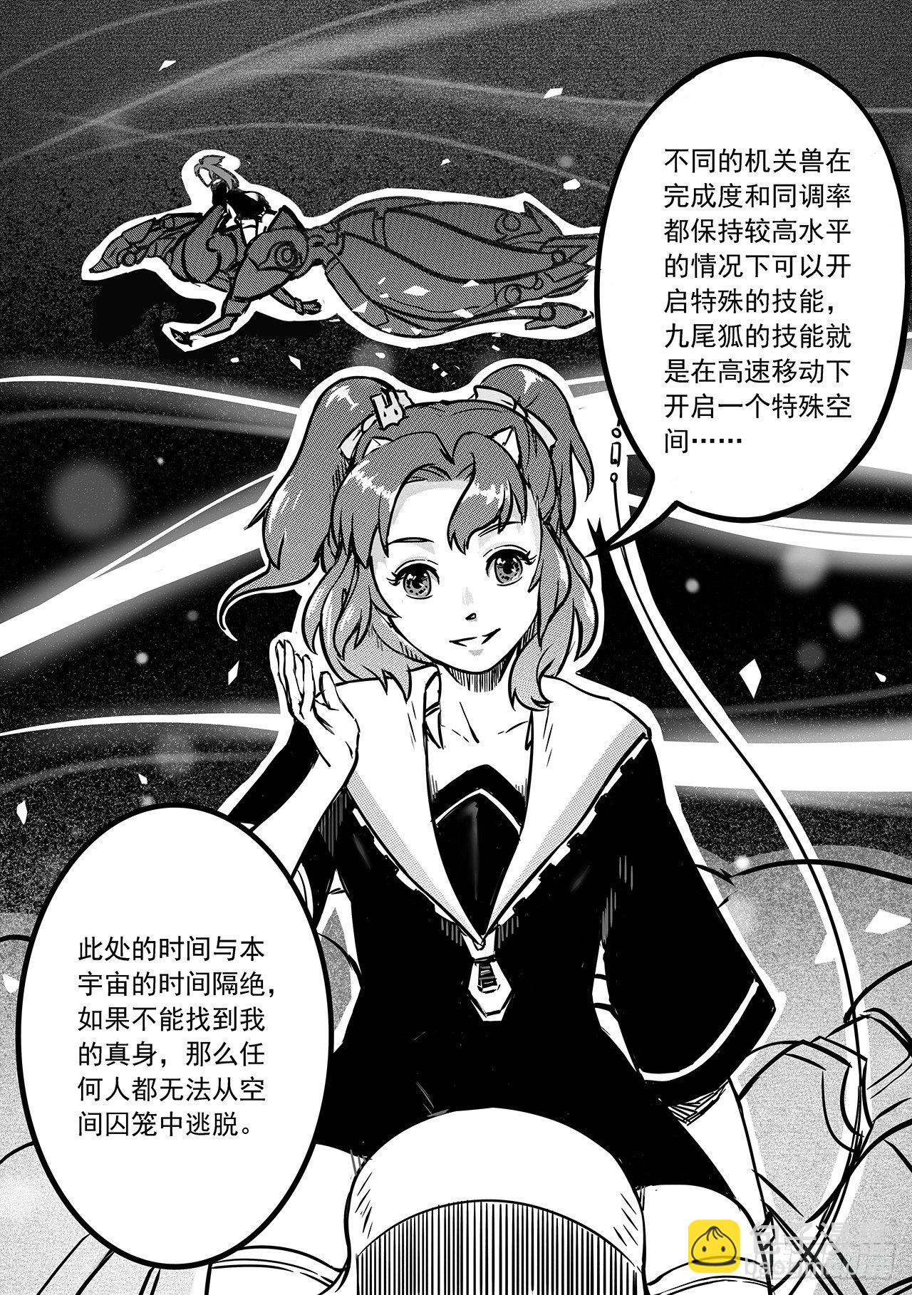 第三十九话-空间囚笼-第47话