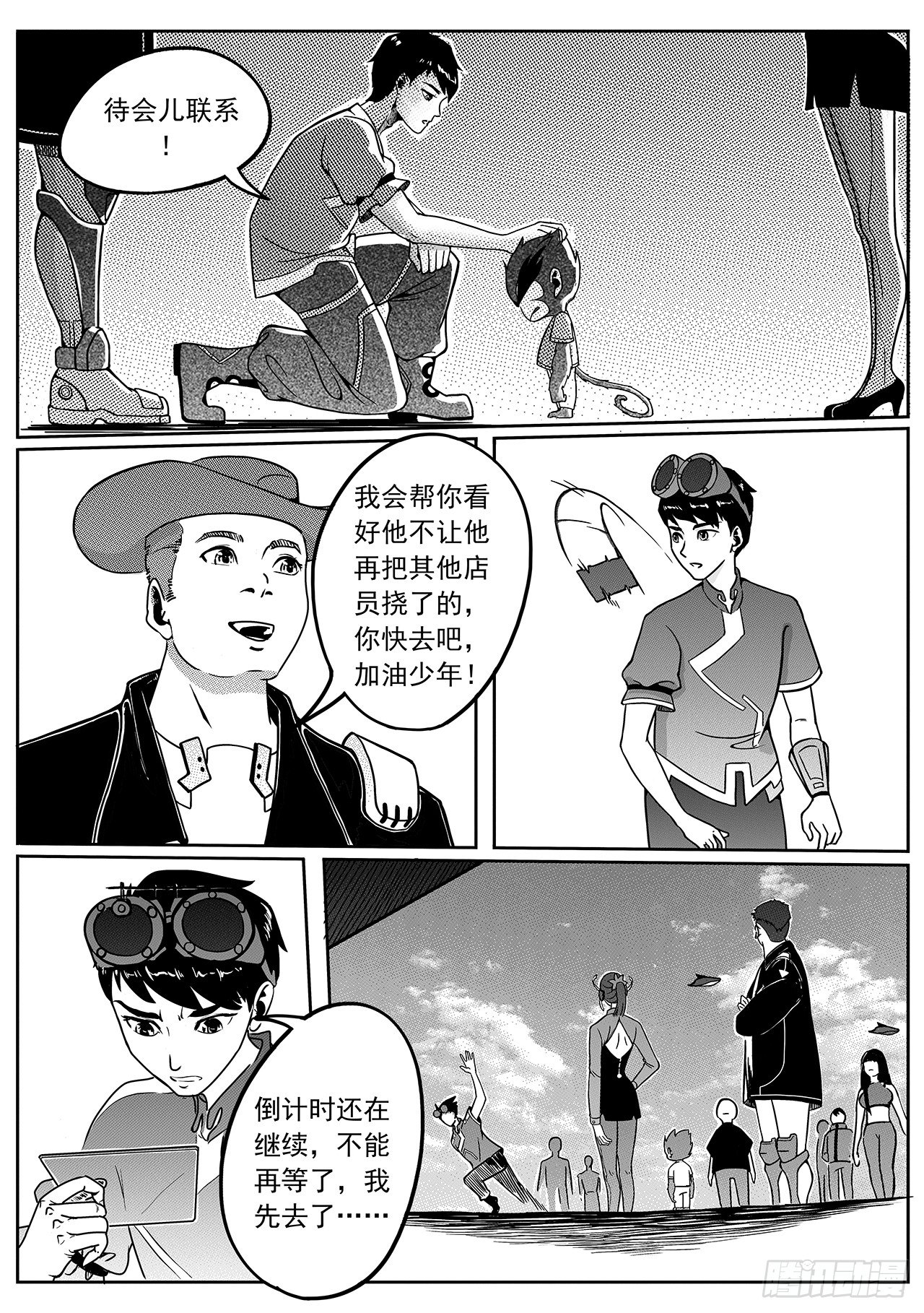 第四十九话 一沙科技-第57话