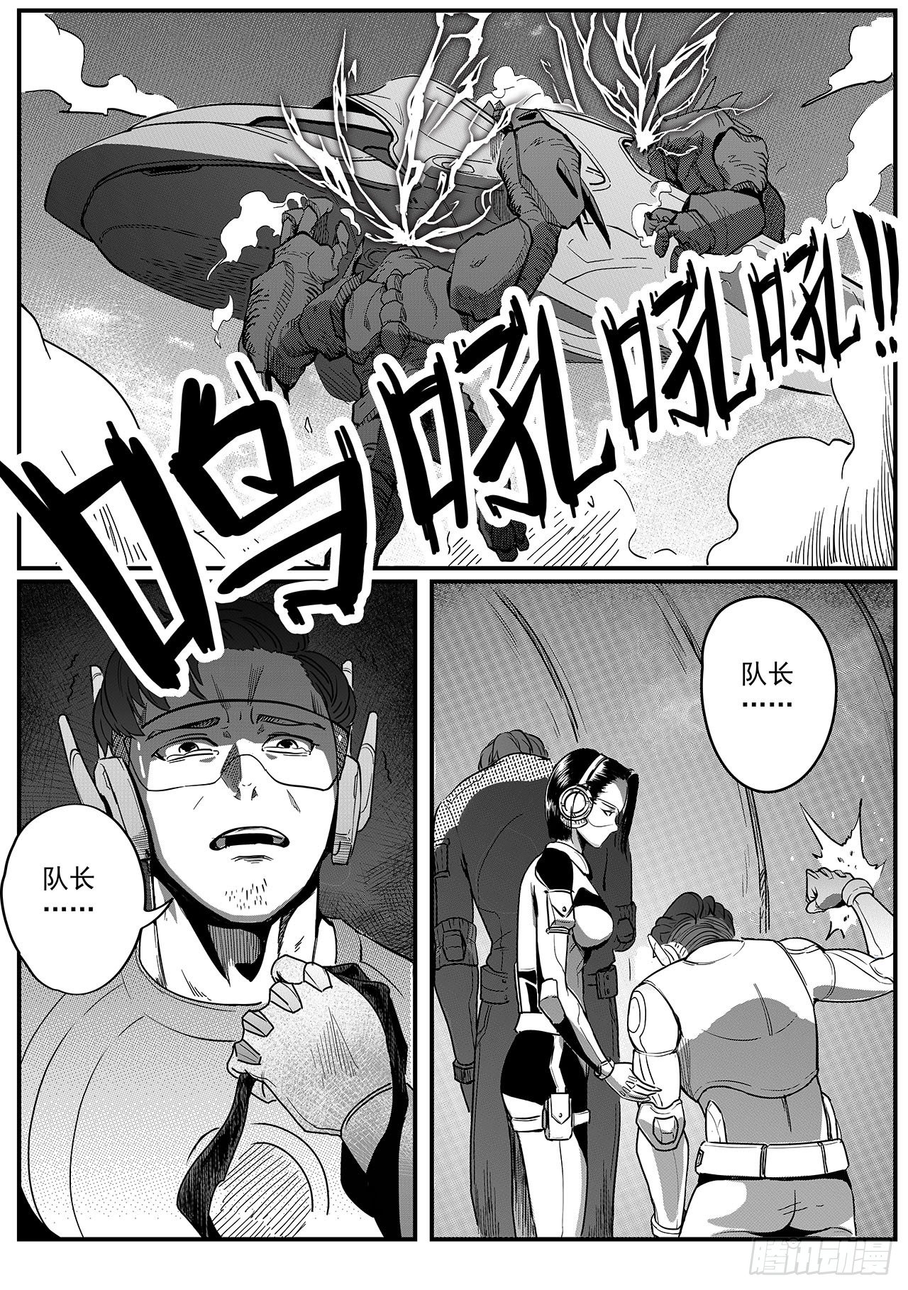 先遣-殉职-第7话