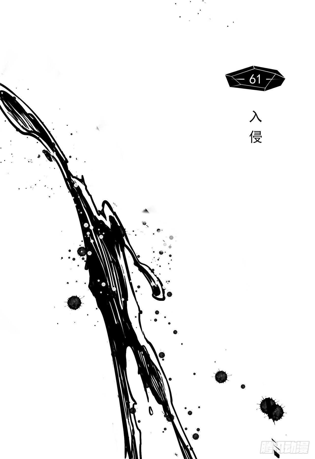 第五十三话-入侵-第61话