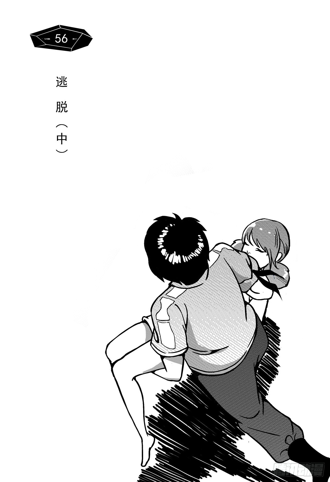 第五十七话-逃脱【中】-第65话
