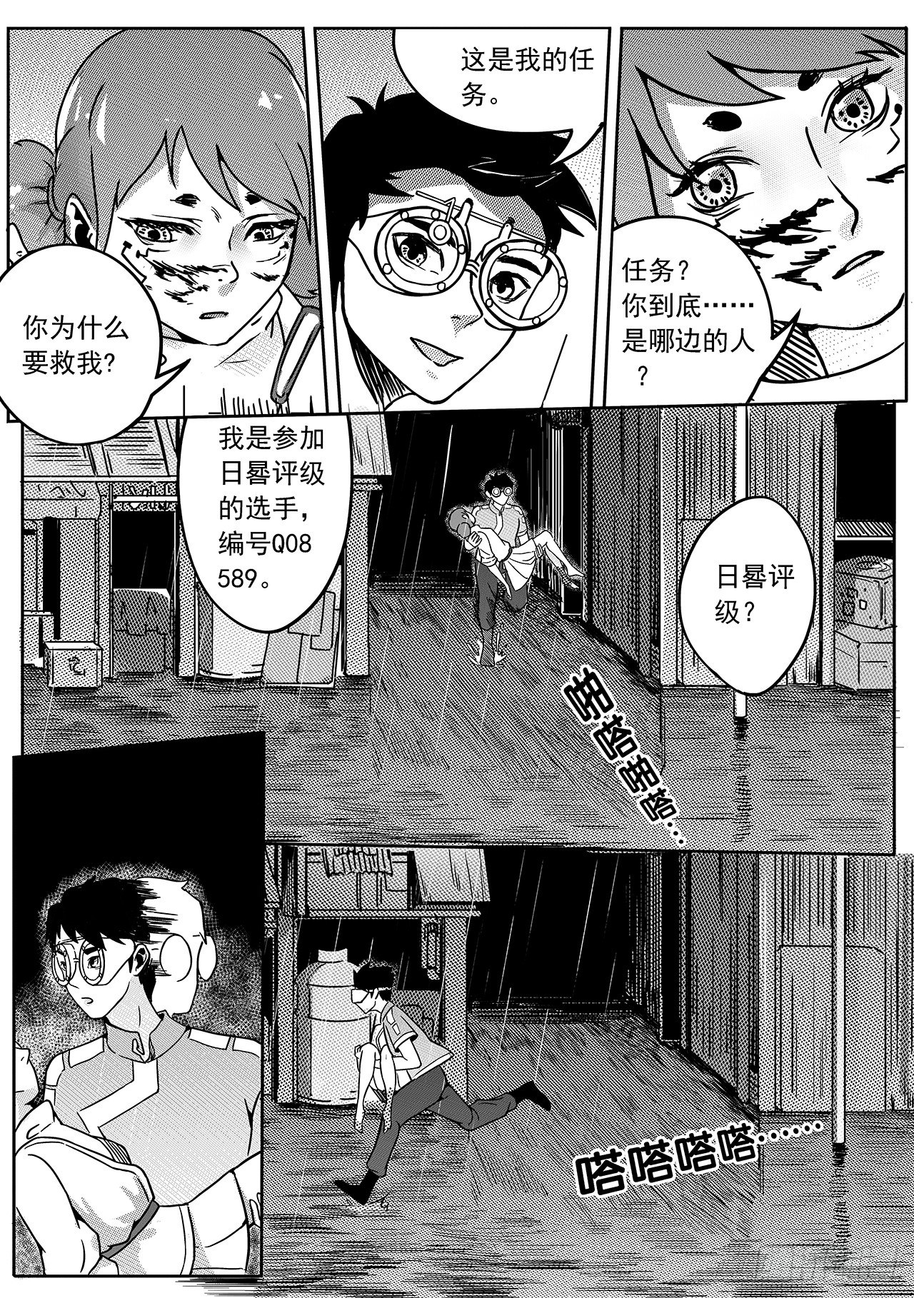 第五十九话-雨巷追击【上】-第67话