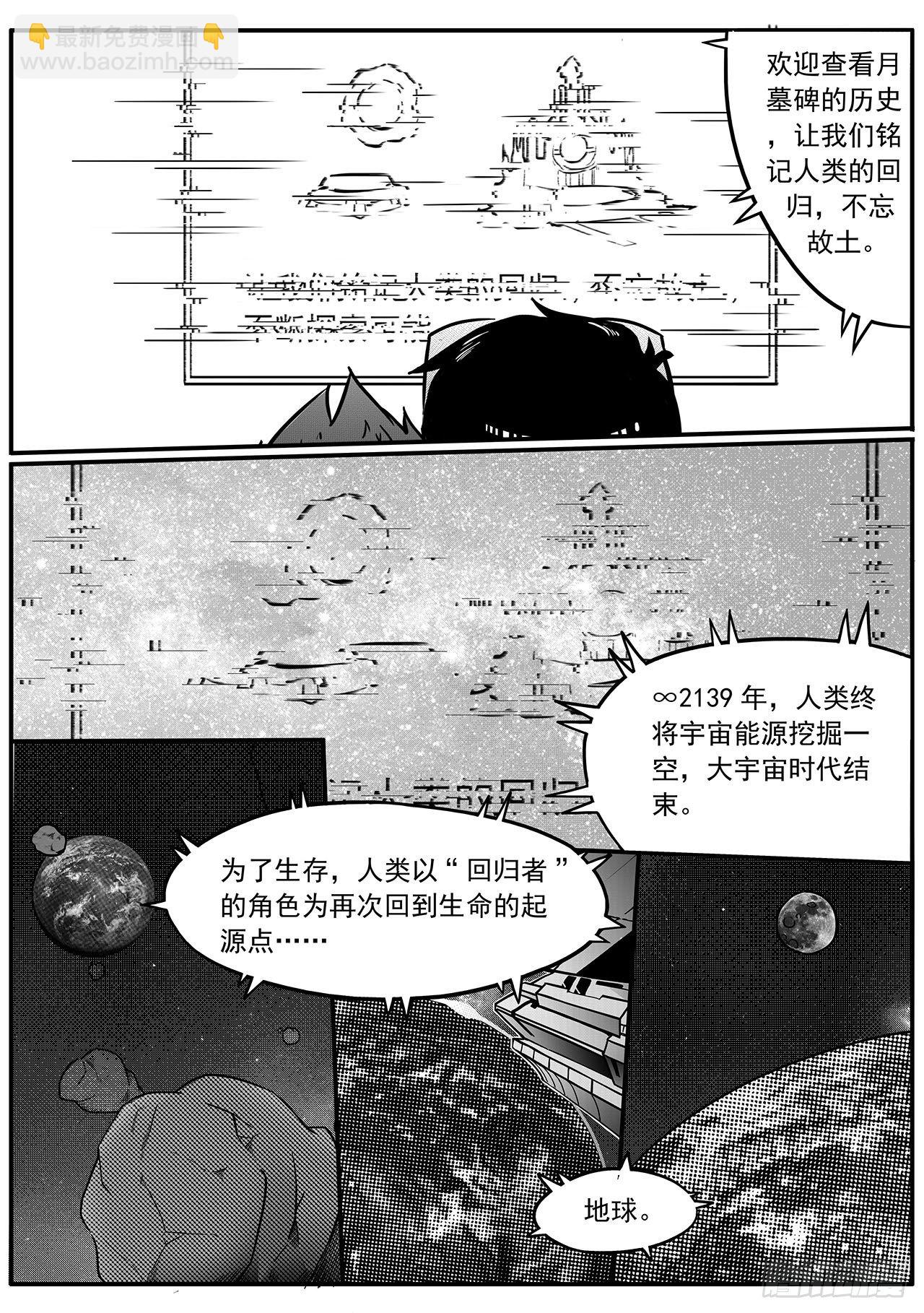 第六十七话-月球历史【上】-第75话