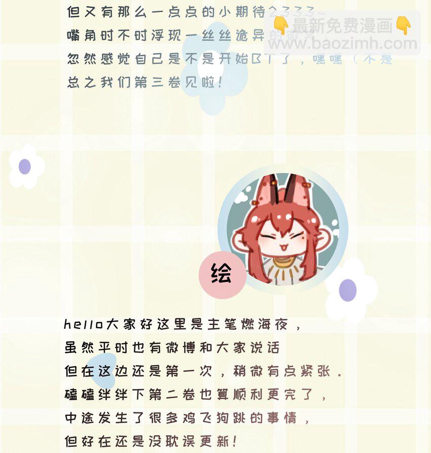 第三卷 是预告哦！-第23话