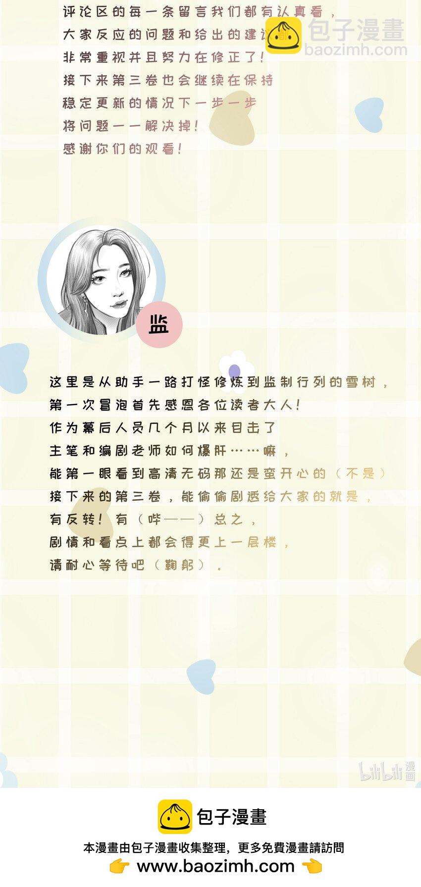 第三卷 是预告哦！-第23话