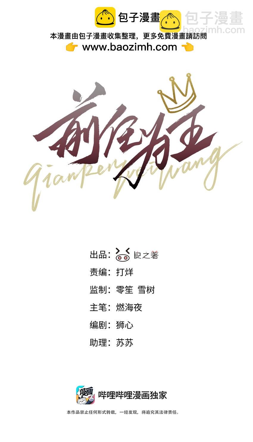 第46话 我是私生子-第51话
