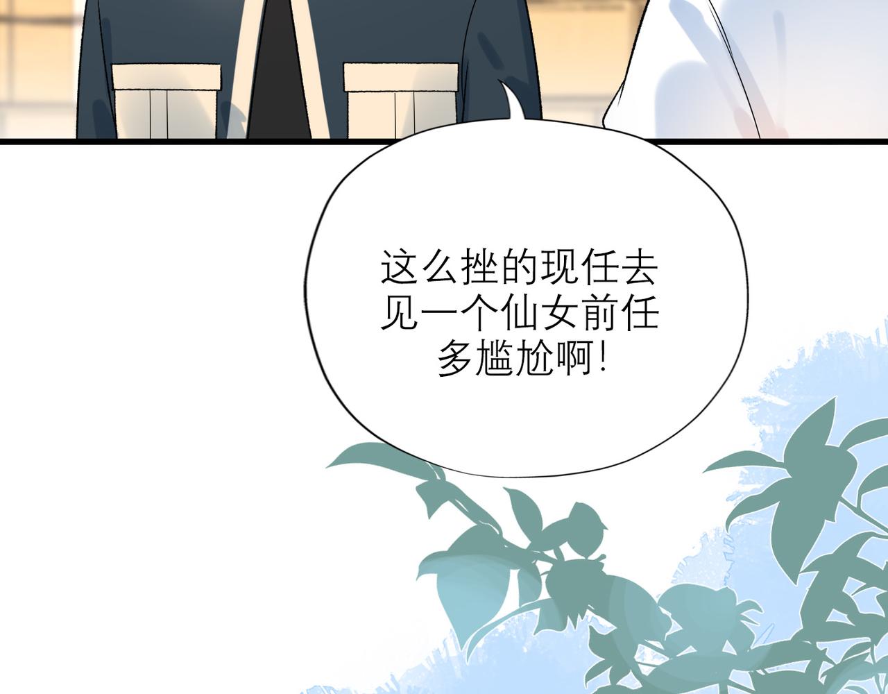 第51话 半路杀出的前任(1/4)-第145话