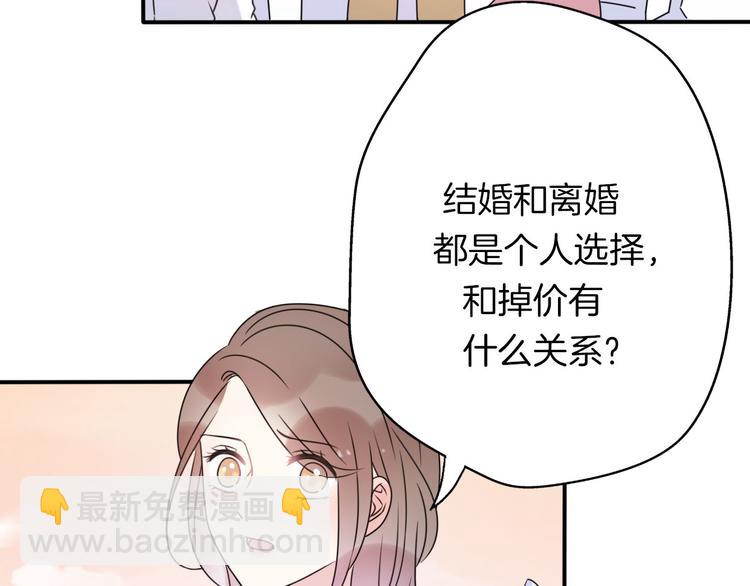 番外  离过婚的我，还有未来吗(1/3)-第45话