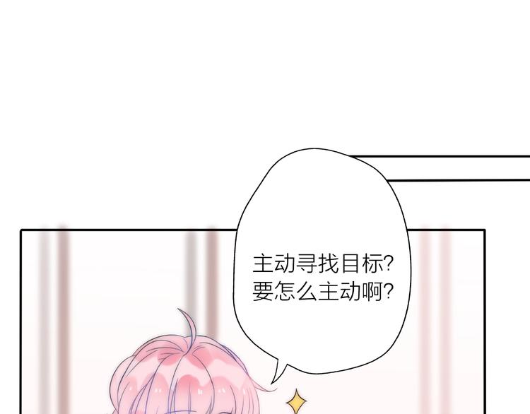 第13话 匹配到了真命天子？！(1/3)-第59话