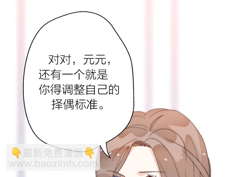 第13话 匹配到了真命天子？！(1/3)-第59话
