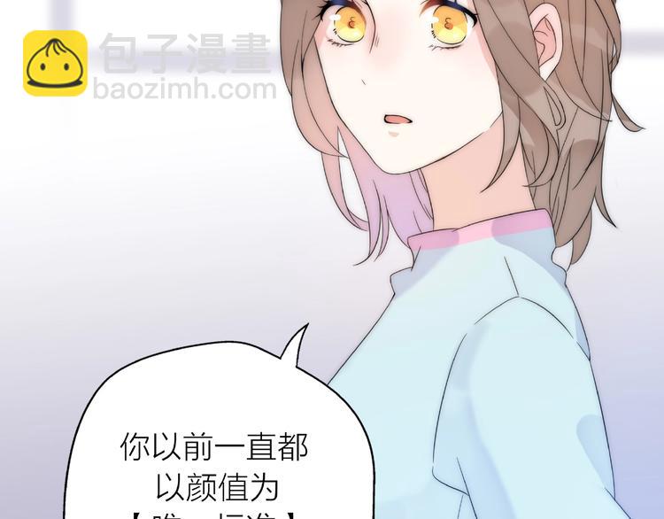第13话 匹配到了真命天子？！(1/3)-第59话