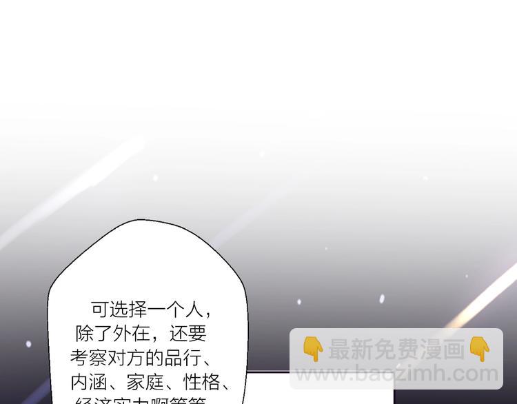 第13话 匹配到了真命天子？！(1/3)-第59话