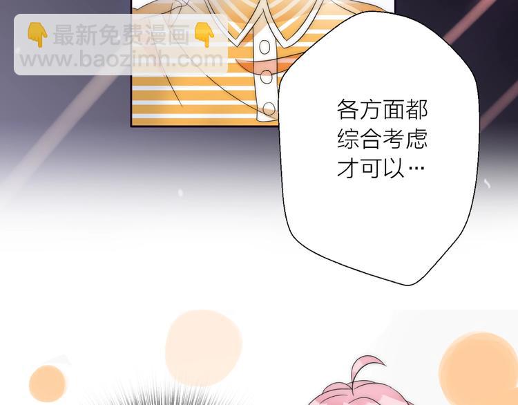 第13话 匹配到了真命天子？！(1/3)-第59话