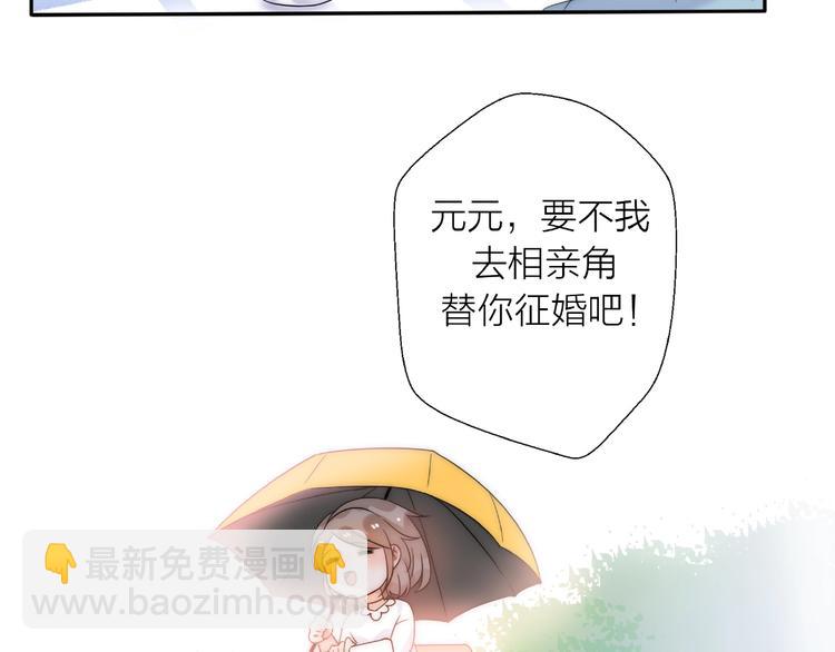 第13话 匹配到了真命天子？！(1/3)-第59话