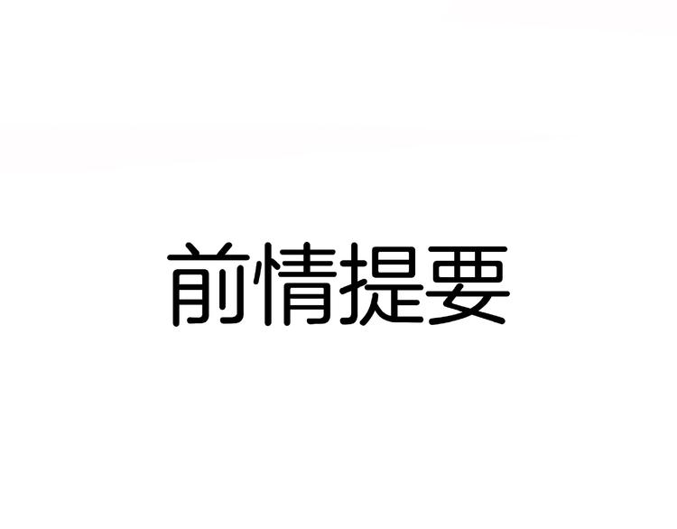 第15话 你为什么会看上我呢？(1/4)-第61话