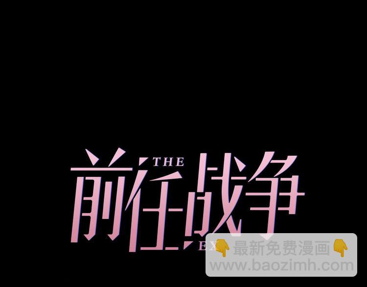 第35话 卖惨前任(1/4)-第81话