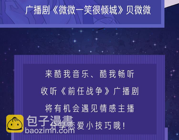 《前任战争》广播剧开播啦-第91话