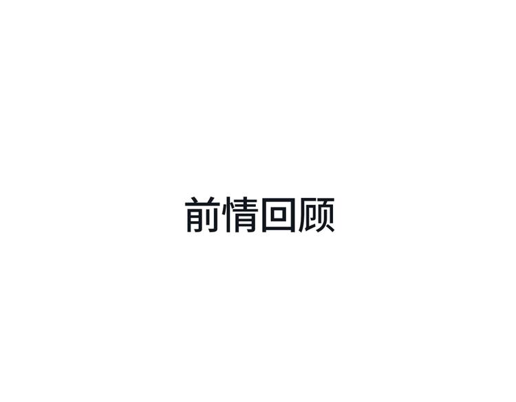 第3话 谎言背后(1/4)-第95话