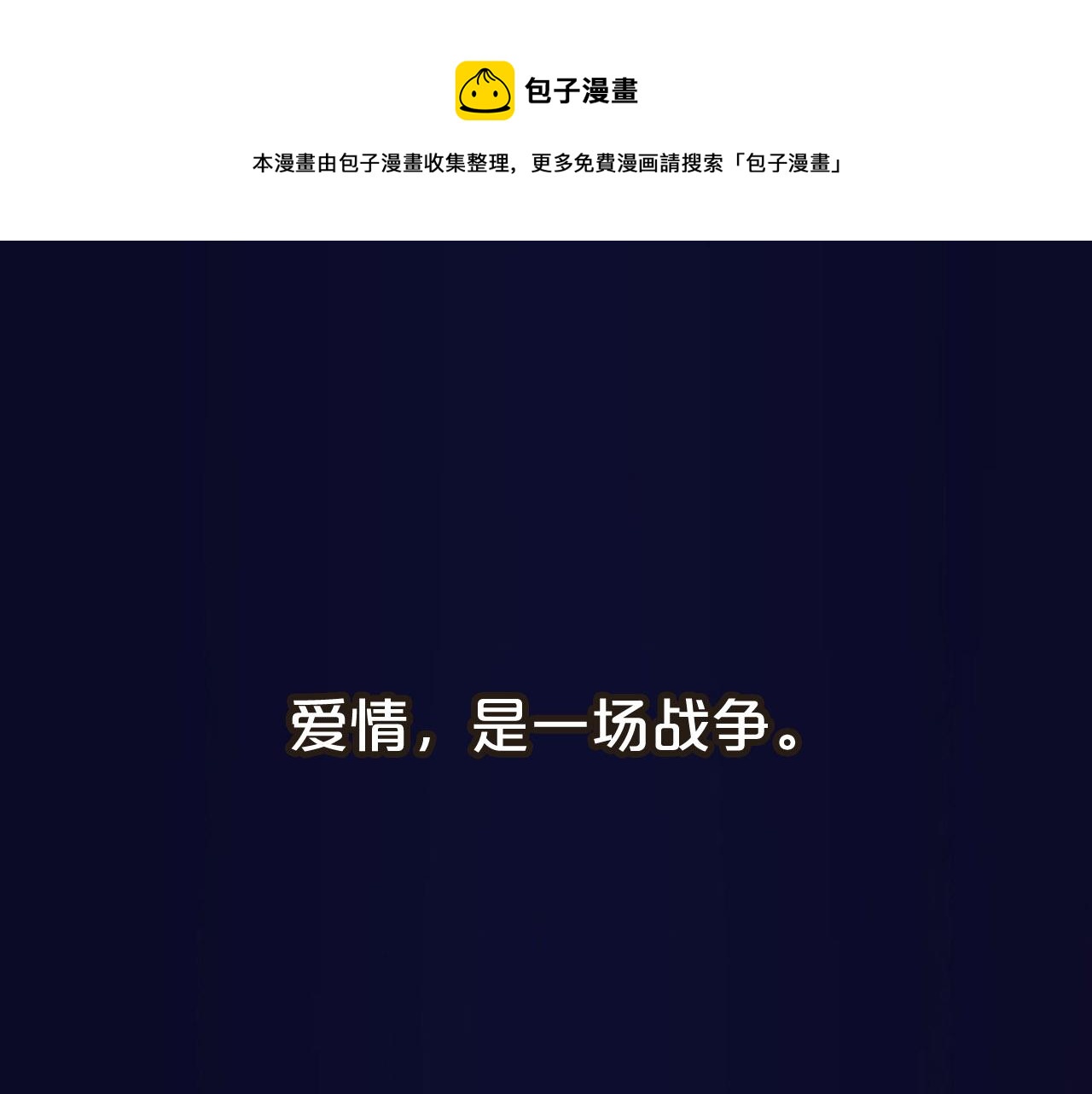 序章 爱情逆袭指南！？(1/2)-第1话