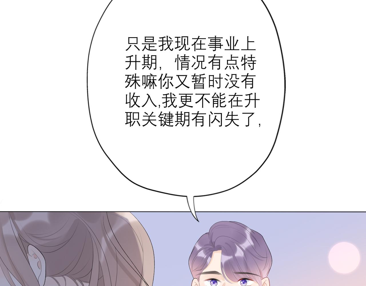 第27话 我...不对劲！(1/4)-第119话