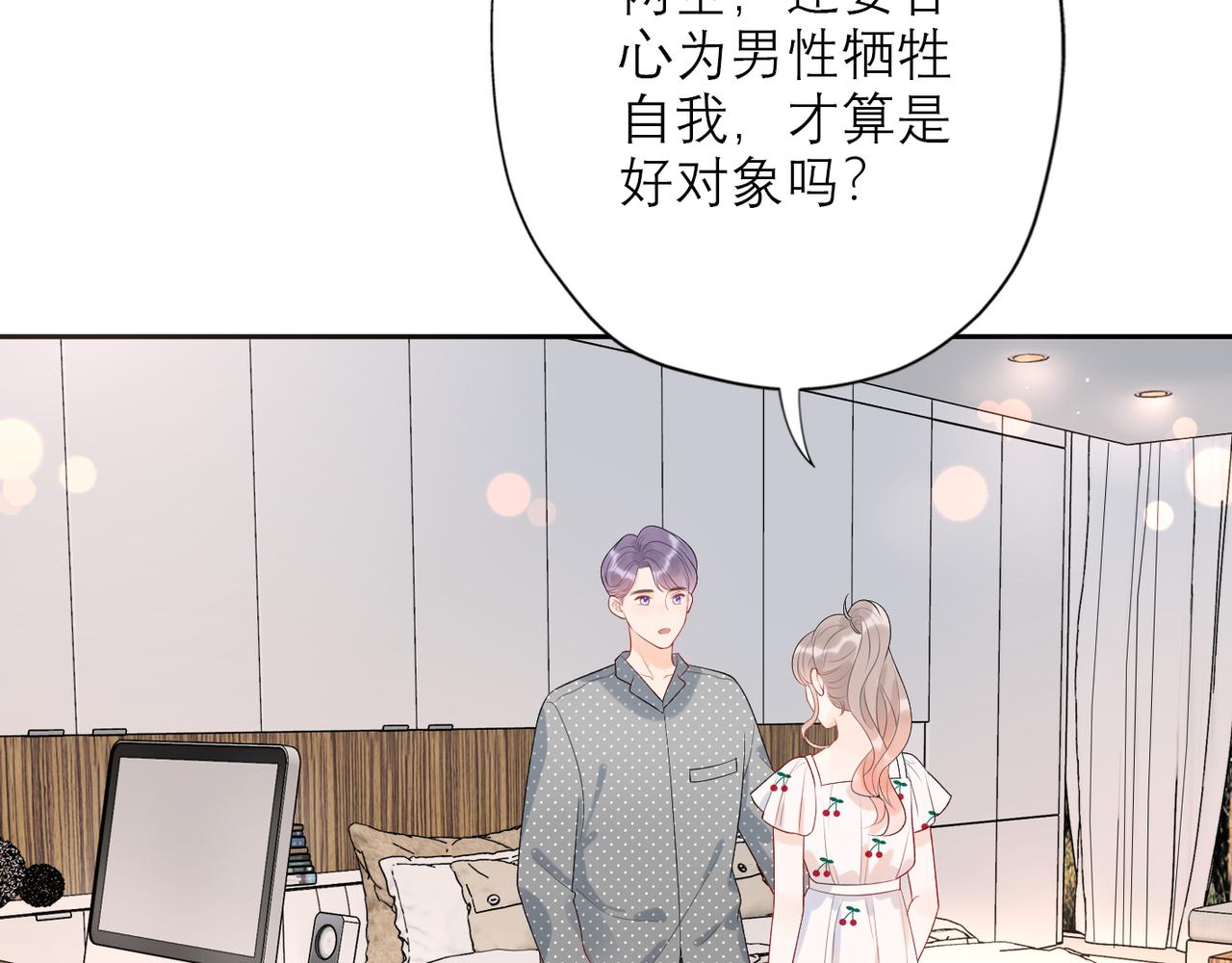 第27话 我...不对劲！(1/4)-第119话