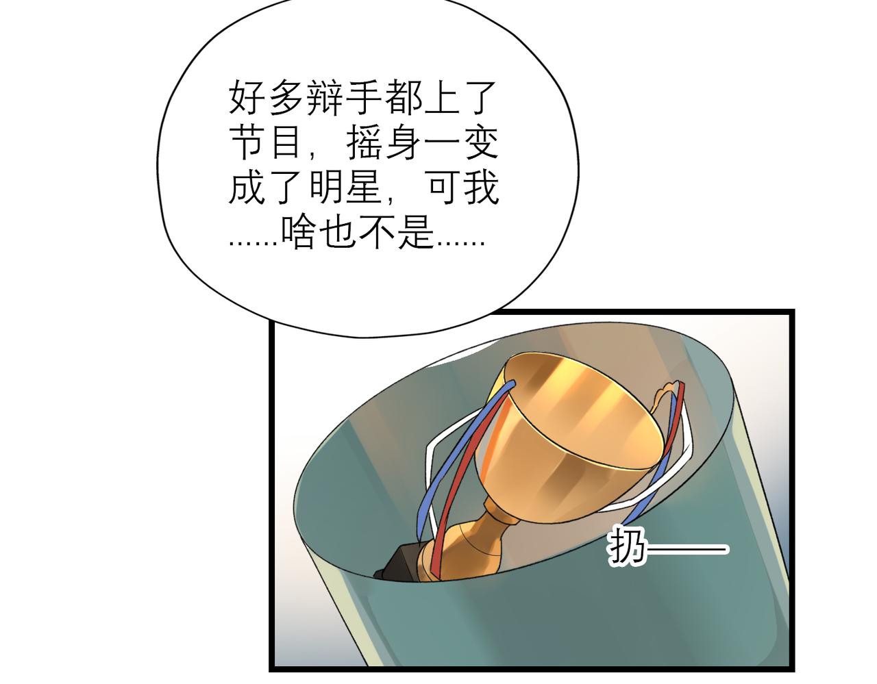 第74话 闹够了没有(1/3)-第59话
