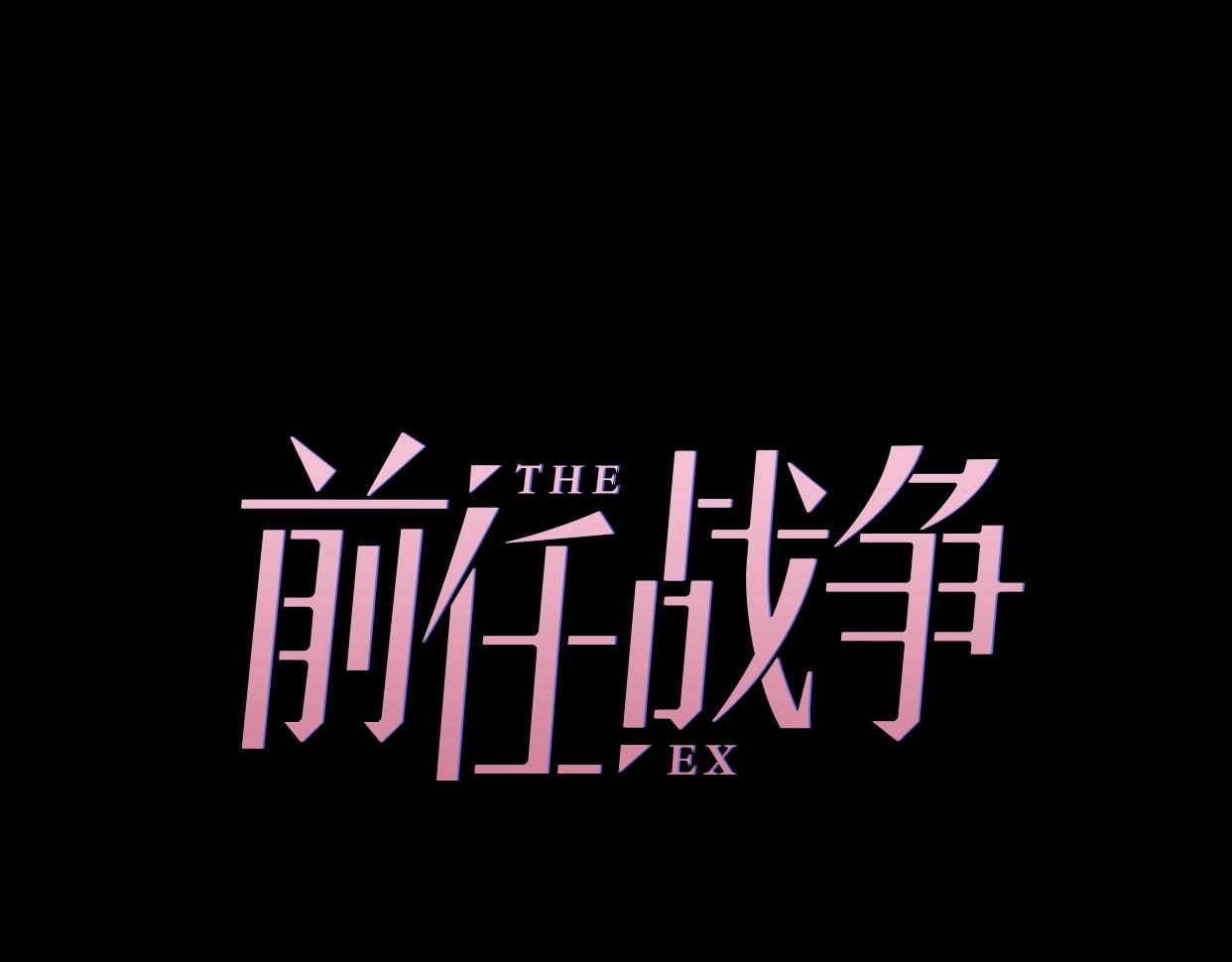 第21话 婚后发现前任更爱我？(1/3)-第67话