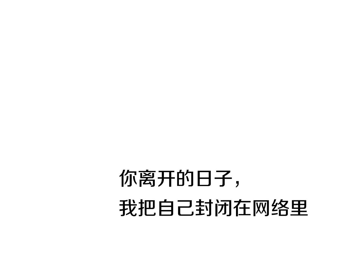 番外 游戏----失恋的解药(1/3)-第7话