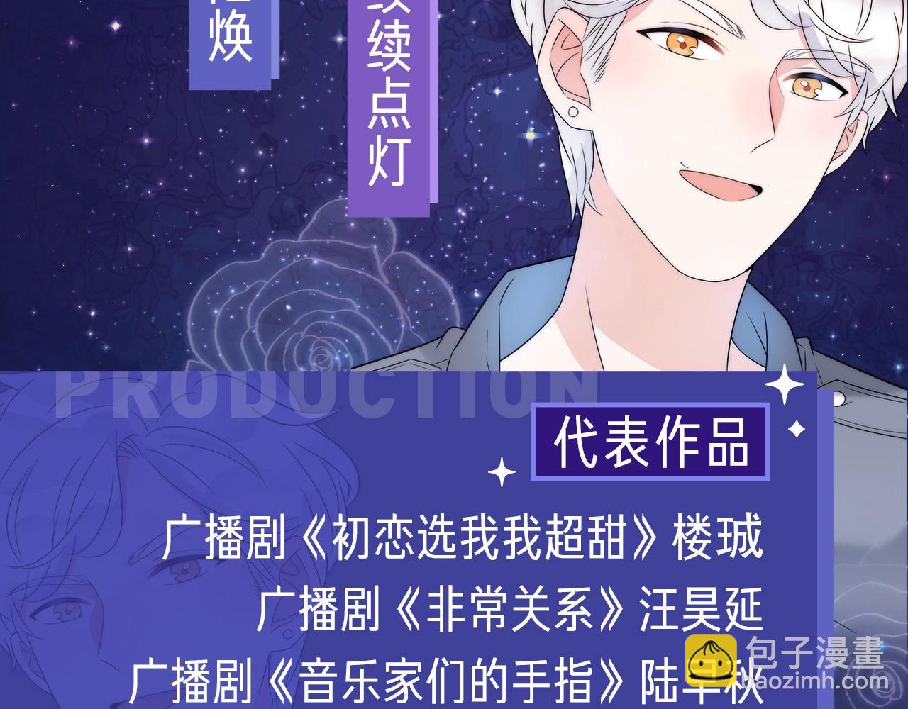 《前任战争》广播剧开播啦-第9话
