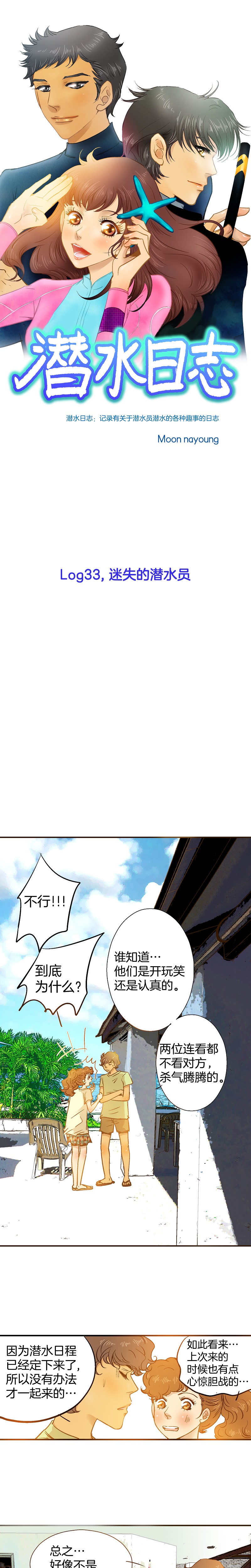 第33话-第33话