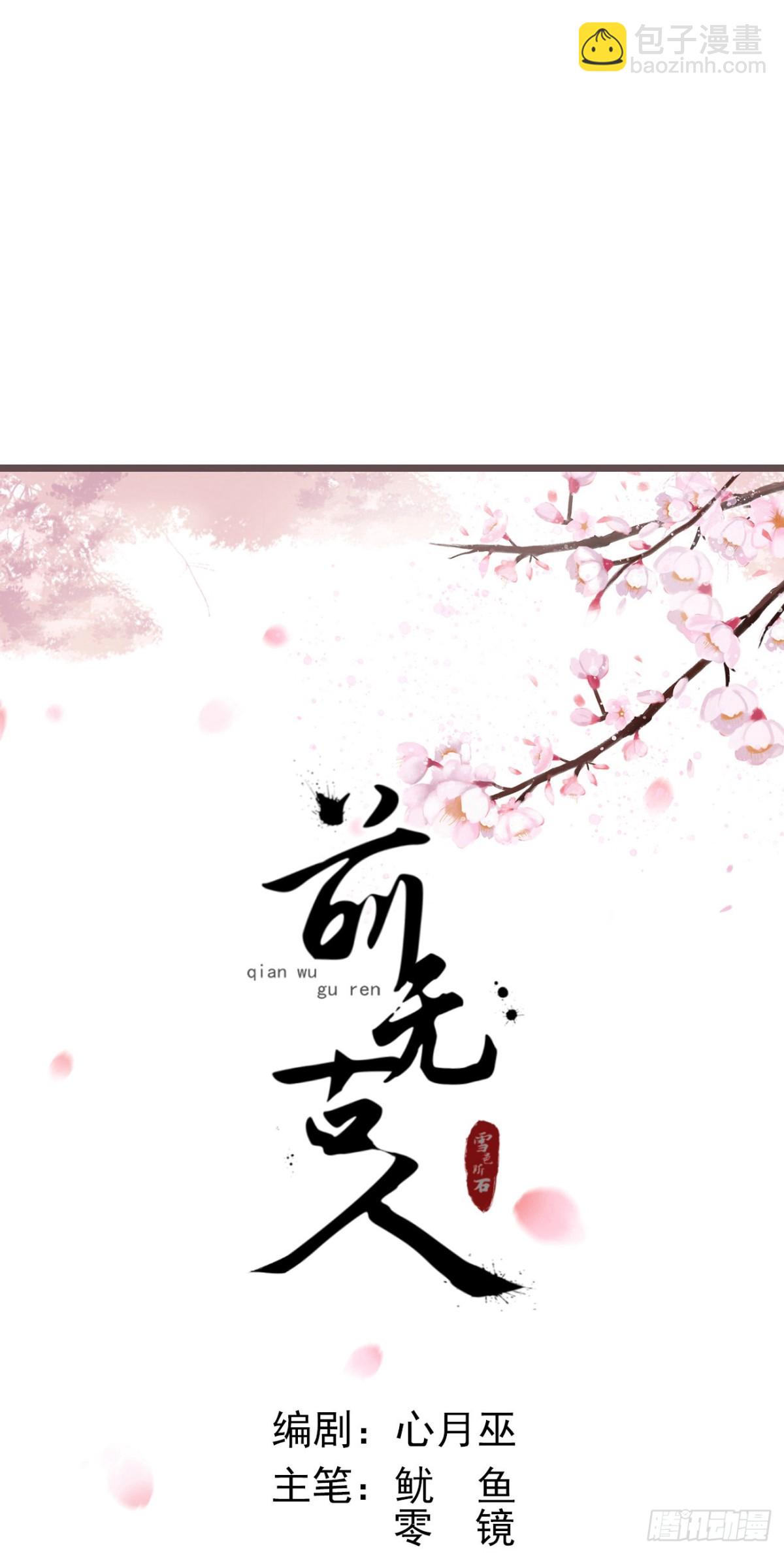 🍛前無古人 99-美人落泪 第15页