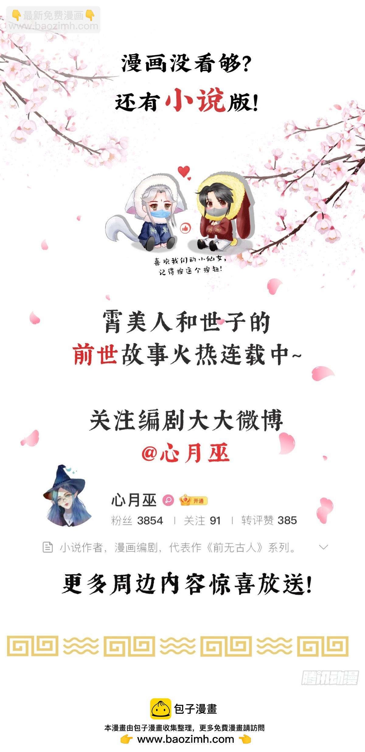 🍛前無古人 99-美人落泪 第36页