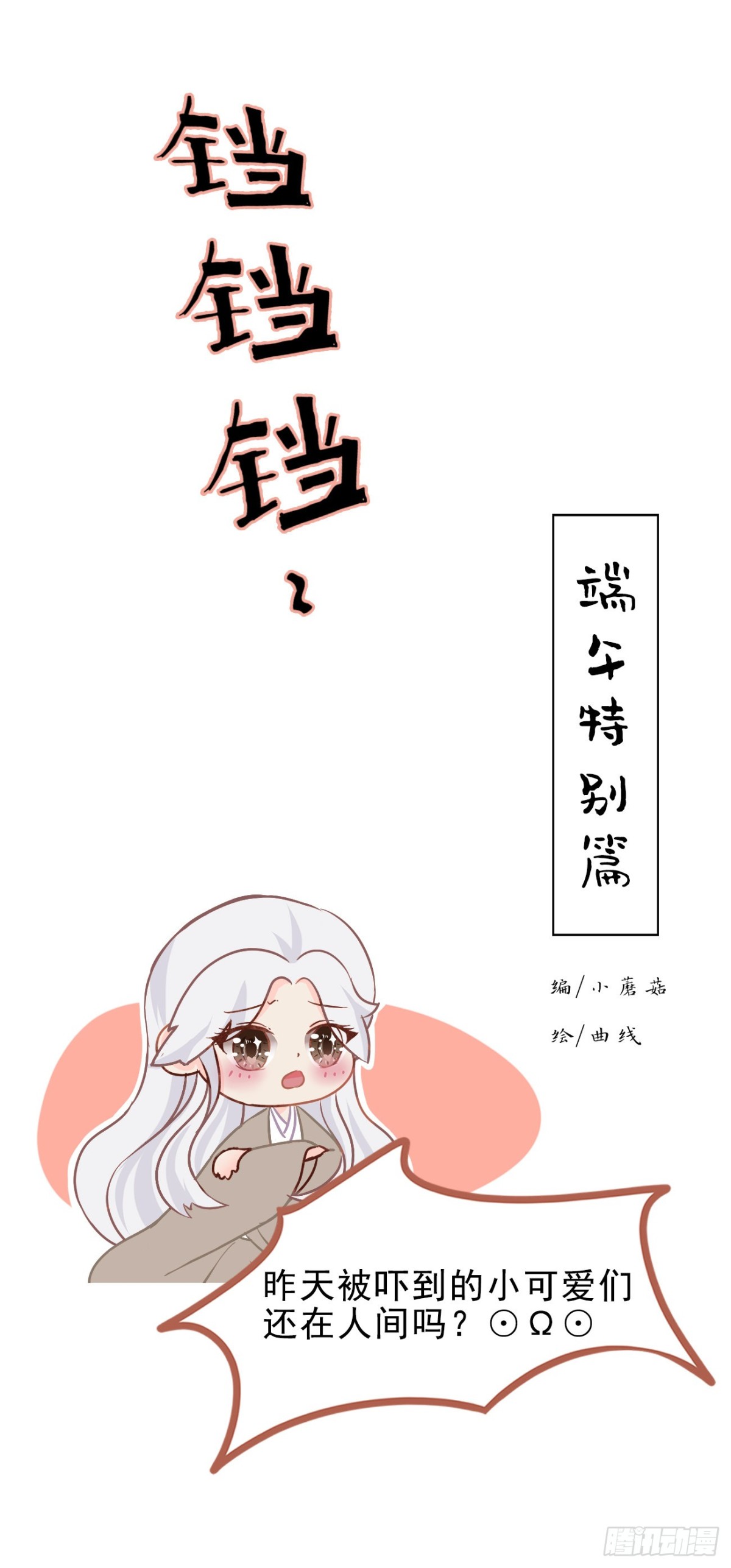 🍛前無古人 番外-端午特别篇 第1页
