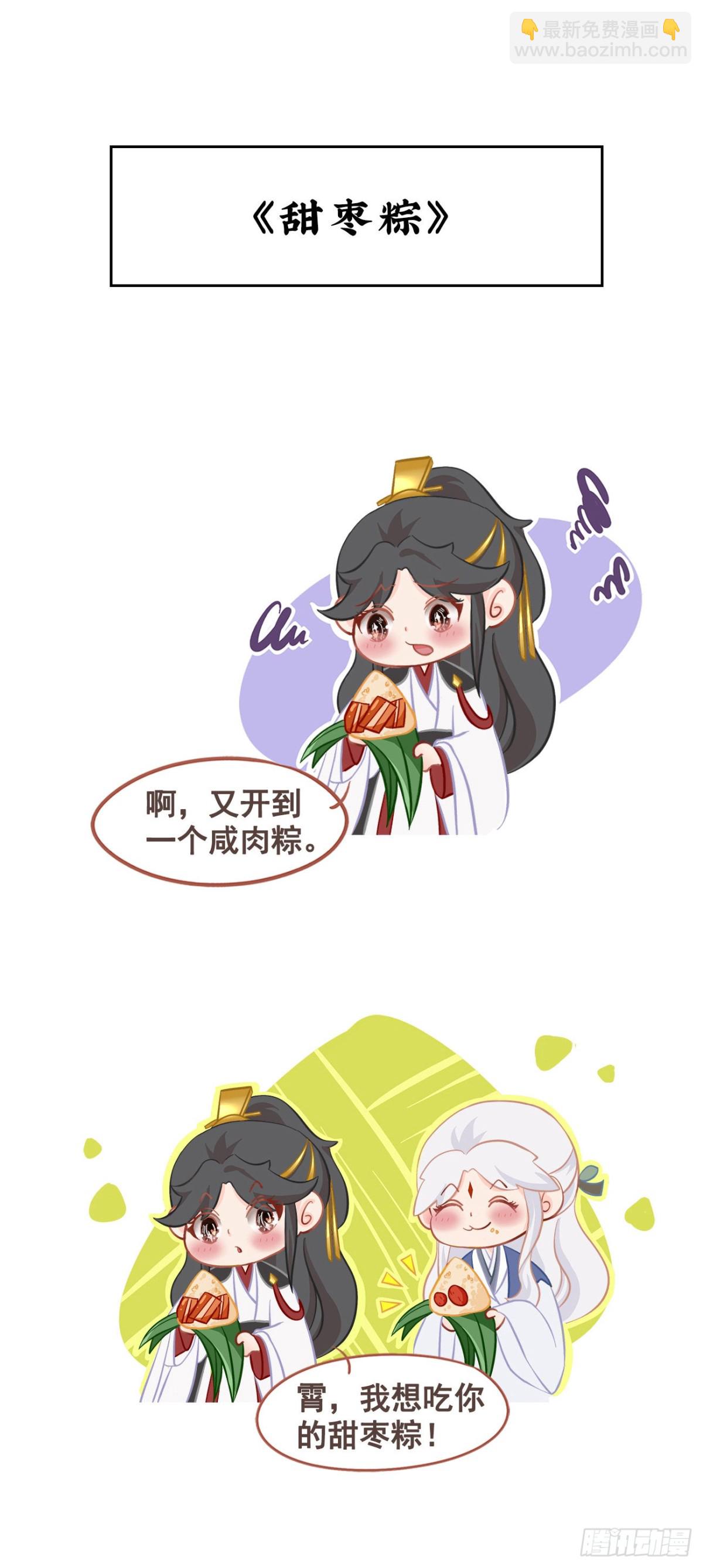 🍛前無古人 番外-端午特别篇 第12页