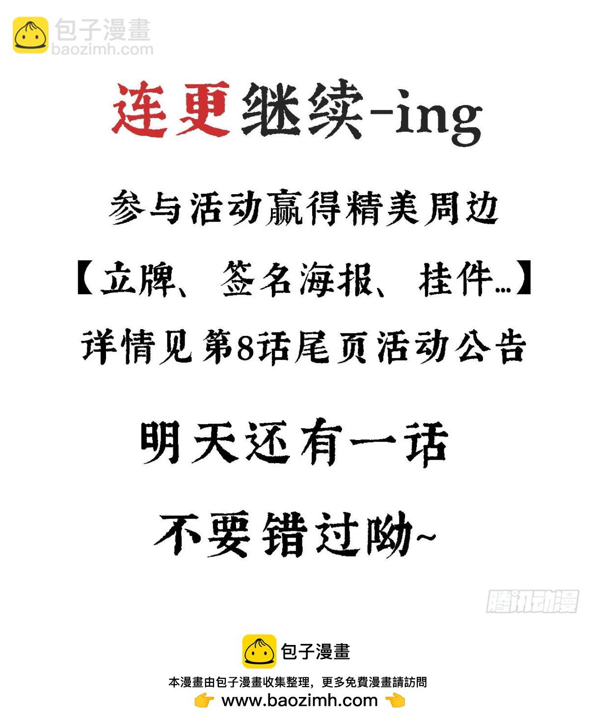 🍛前無古人 番外-端午特别篇 第14页