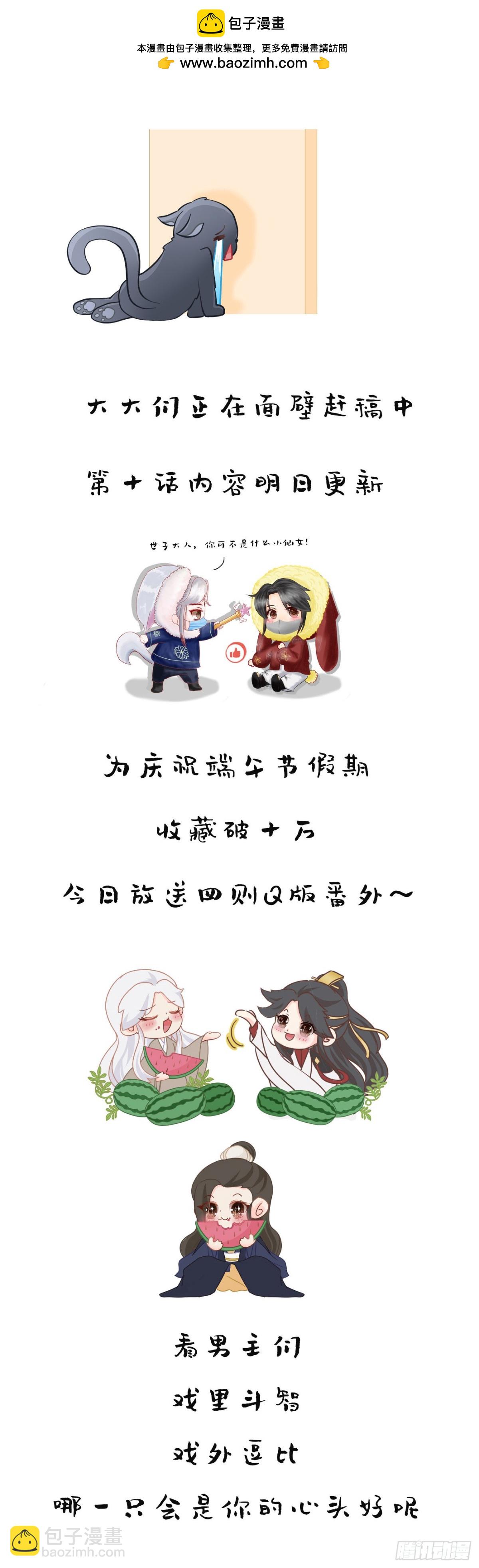 🍛前無古人 番外-端午特别篇 第2页